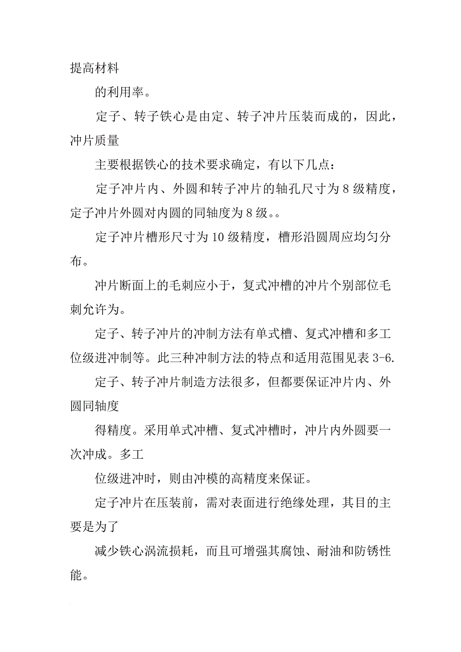 定子铁心材料_第3页