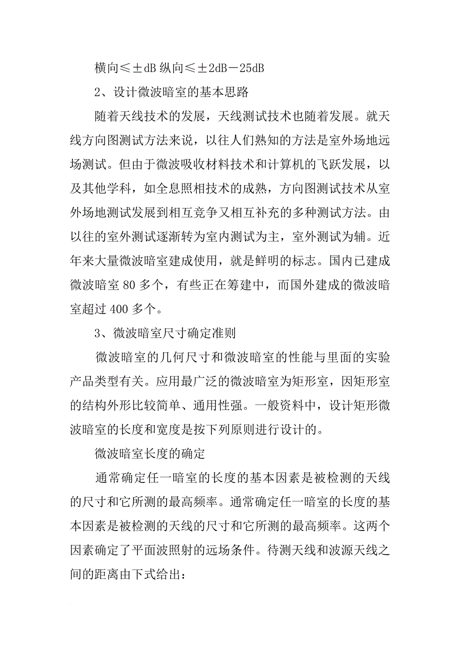 微波暗室,吸波材料_第3页