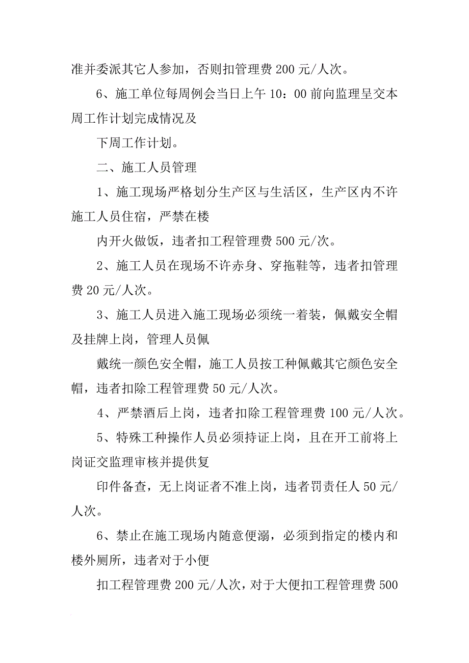 工程计划未完成的处罚决定_第2页