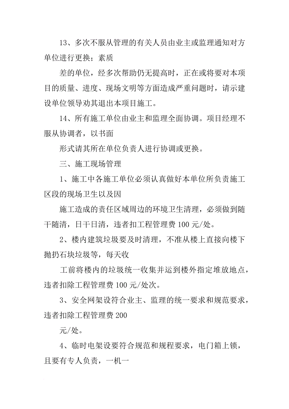 工程计划未完成的处罚决定_第4页