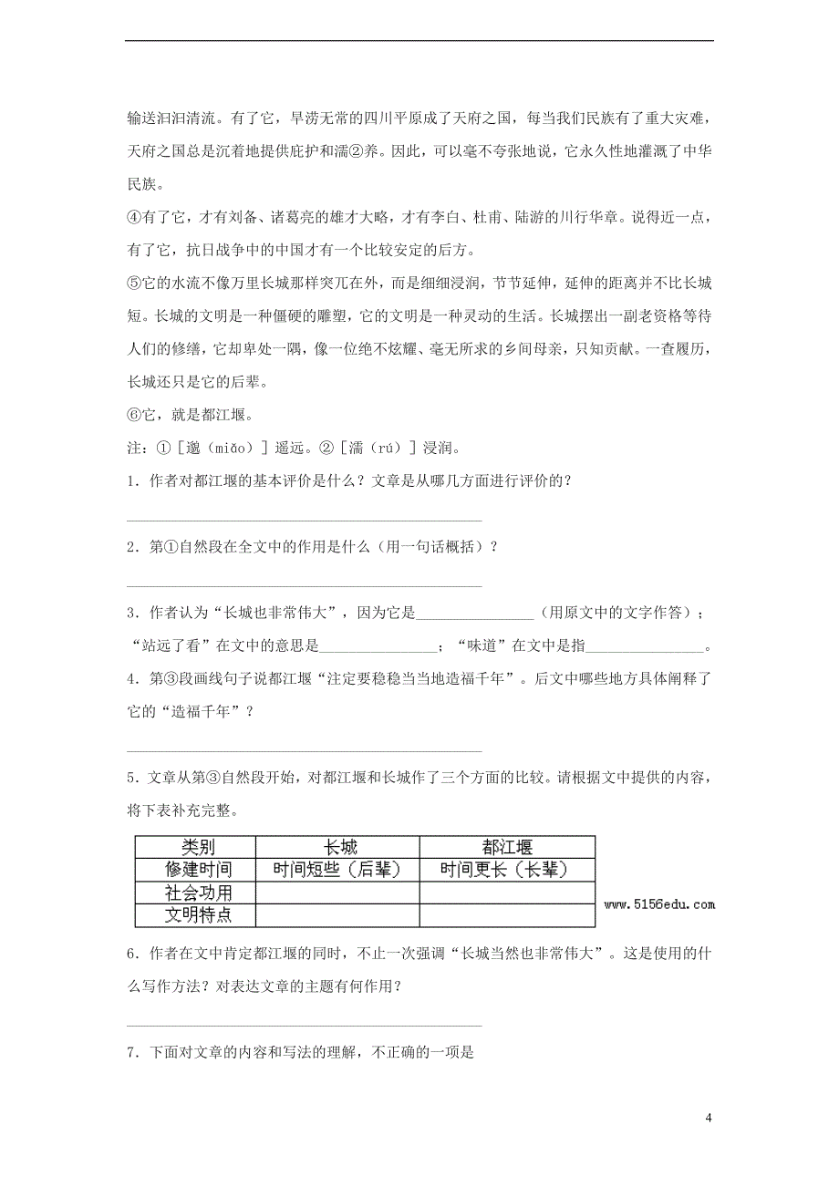 八年级语文上册 第二单元 7《始终眷恋着自己的祖国》同步练习 苏教版_第4页