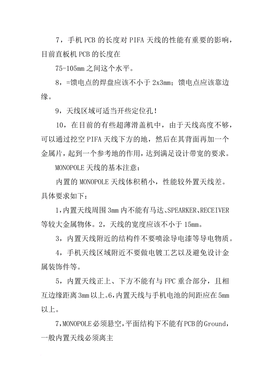 手机天线贴纸材料_第2页