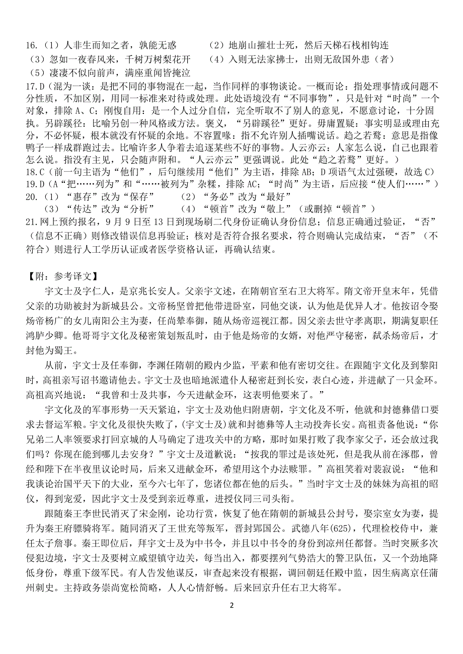 四川省成都市第七中学2019届高三上学期半期考试语文答案_第2页