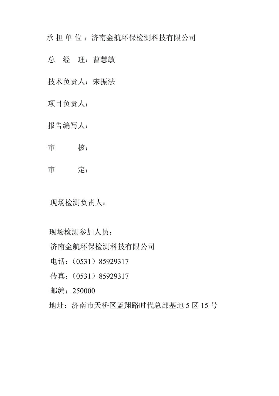 雕刻机机箱、机壳及配件加工项目竣工环保验收监测报告_第3页