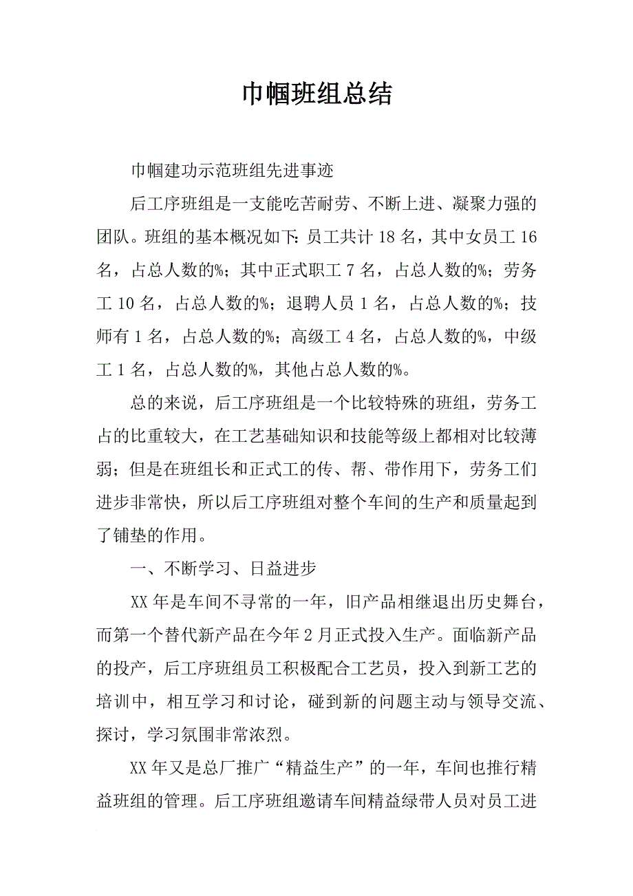 巾帼班组总结_第1页