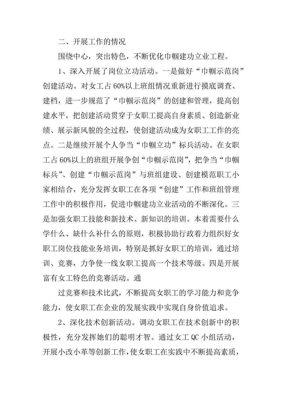 巾帼班组总结_第5页