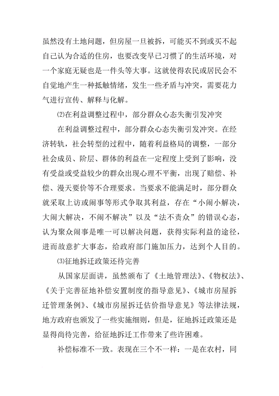 征地拆迁培训发言_第2页