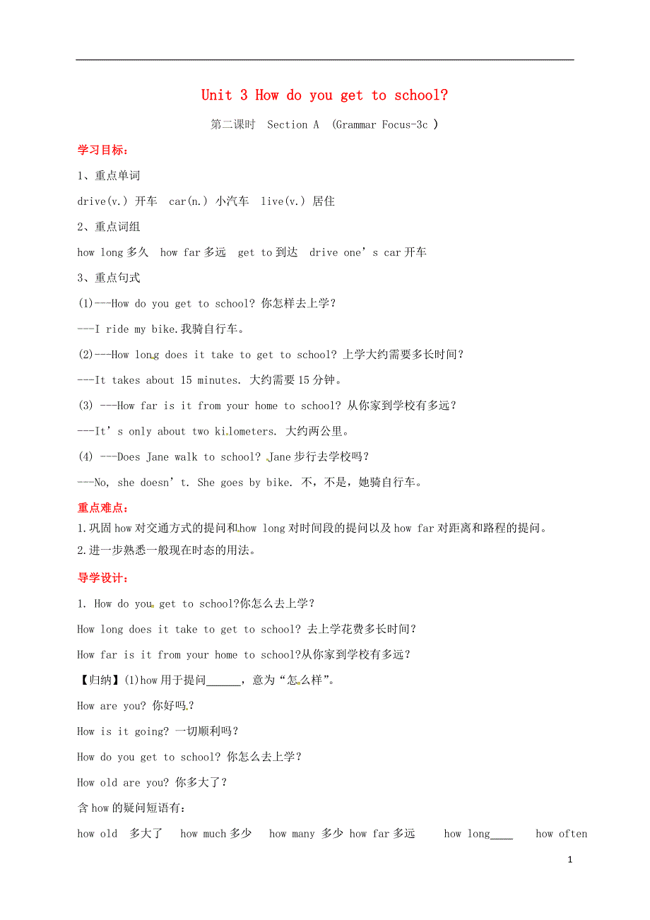 贵州省习水县七年级英语下册 unit 3 how do you get to school section a（grammar focus-3c）导学案 （新版）人教新目标版_第1页