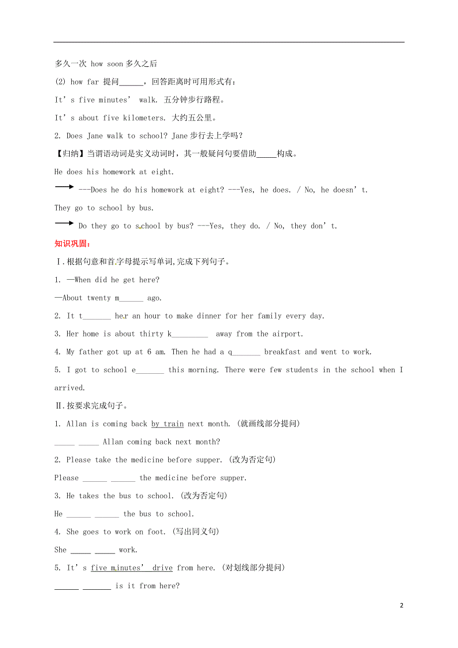 贵州省习水县七年级英语下册 unit 3 how do you get to school section a（grammar focus-3c）导学案 （新版）人教新目标版_第2页