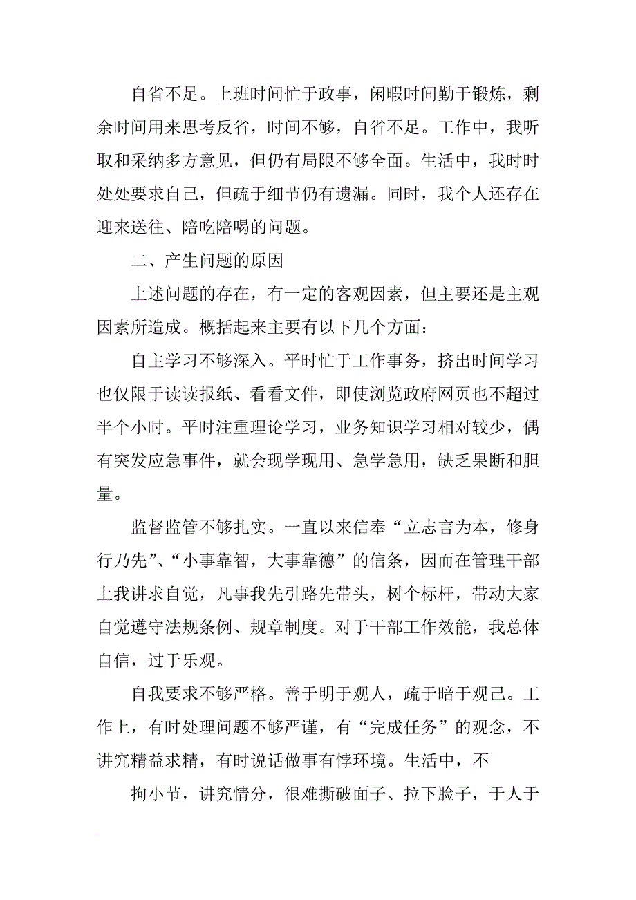 廉政教育警示材料_第2页