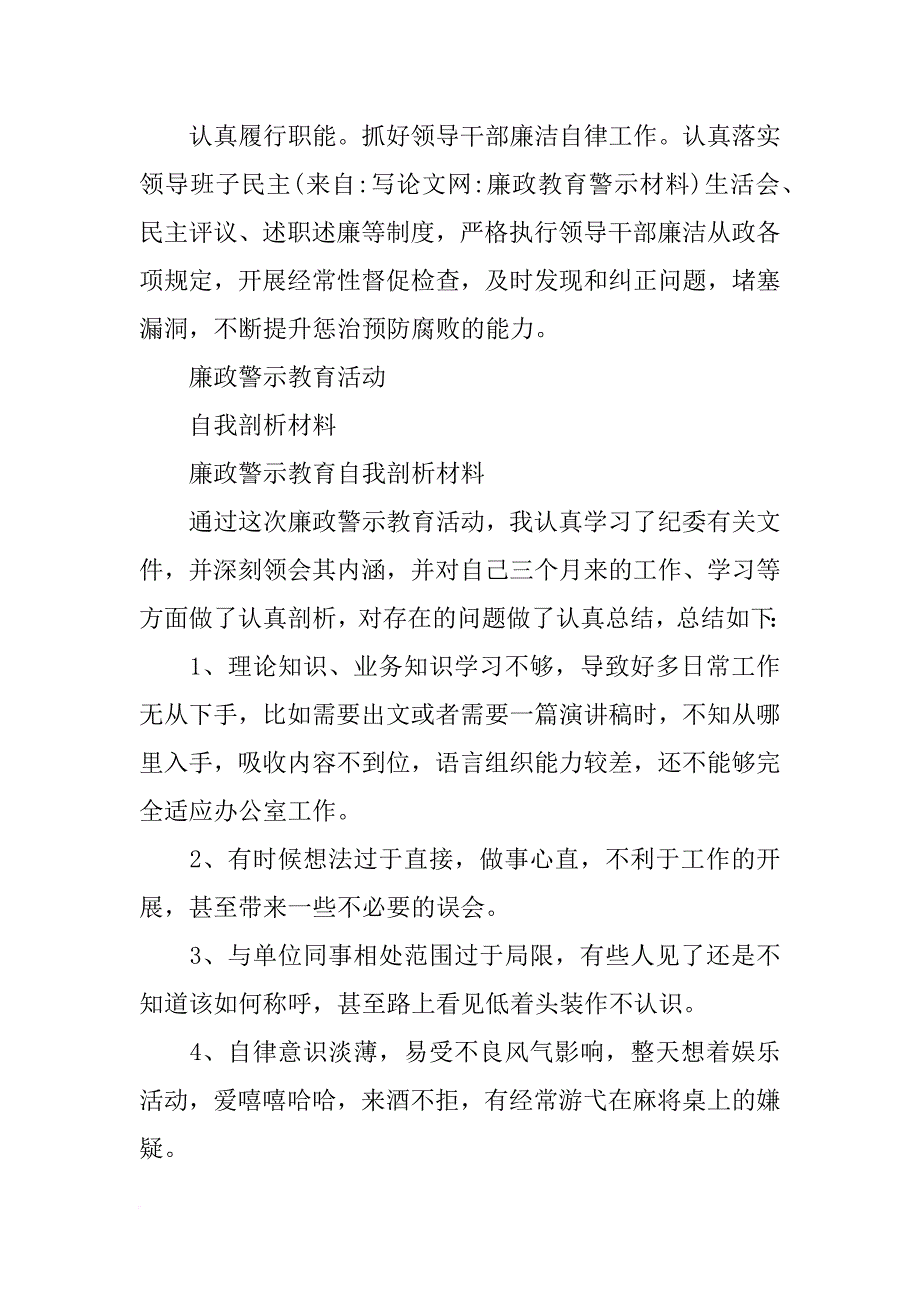 廉政教育警示材料_第4页