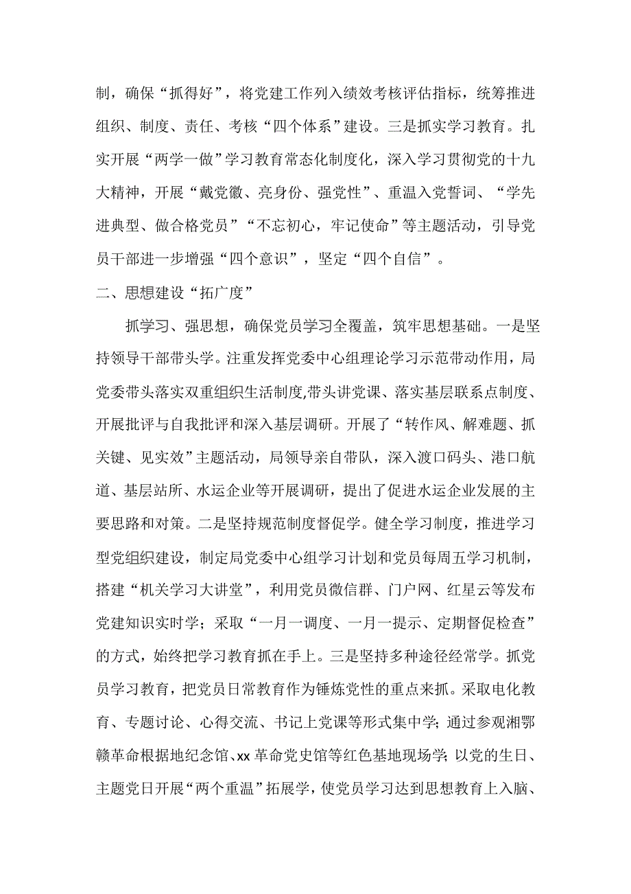 2018年厅直党建工作会议交流发言材料两篇_第2页