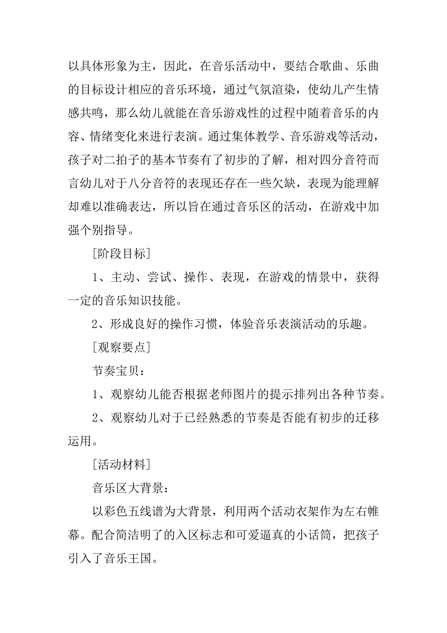 幼儿园音乐区投放材料_第3页