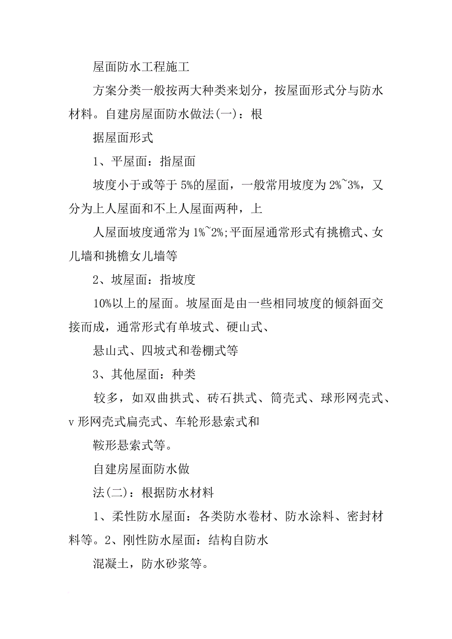 房屋防水材料价格(共7篇)_第3页