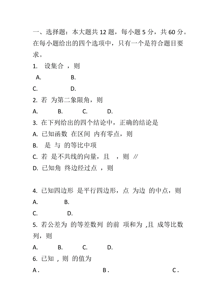 2019届高三数学文科上学期第一次调研试卷含答案_第2页