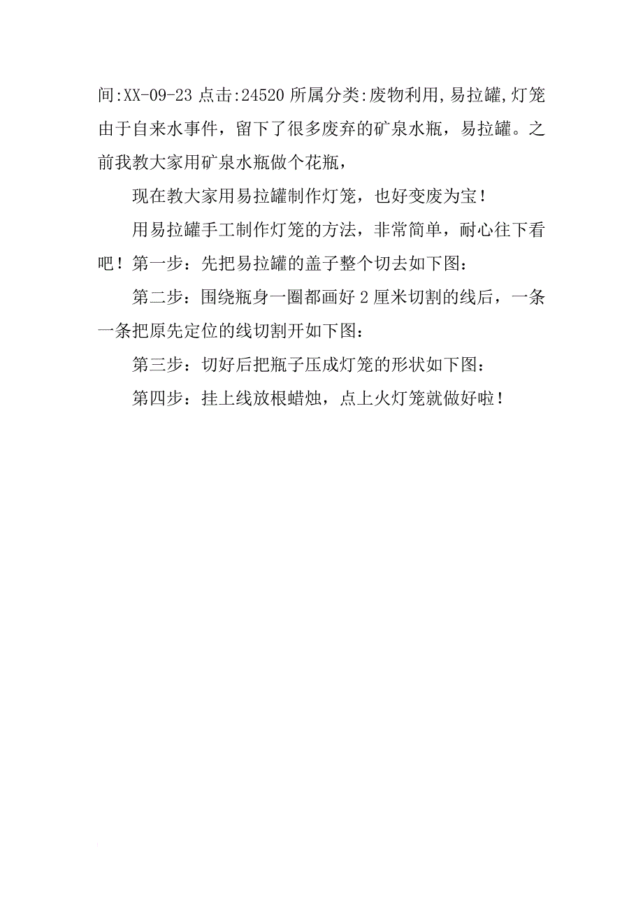 废旧材料制作花灯_第3页