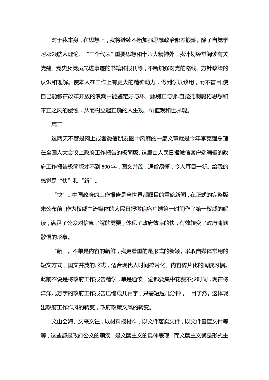 学习2018年精神心得体12篇_第2页