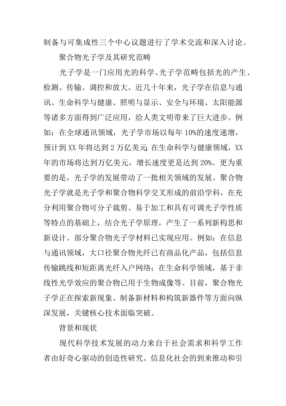 微纳光子材料_第3页