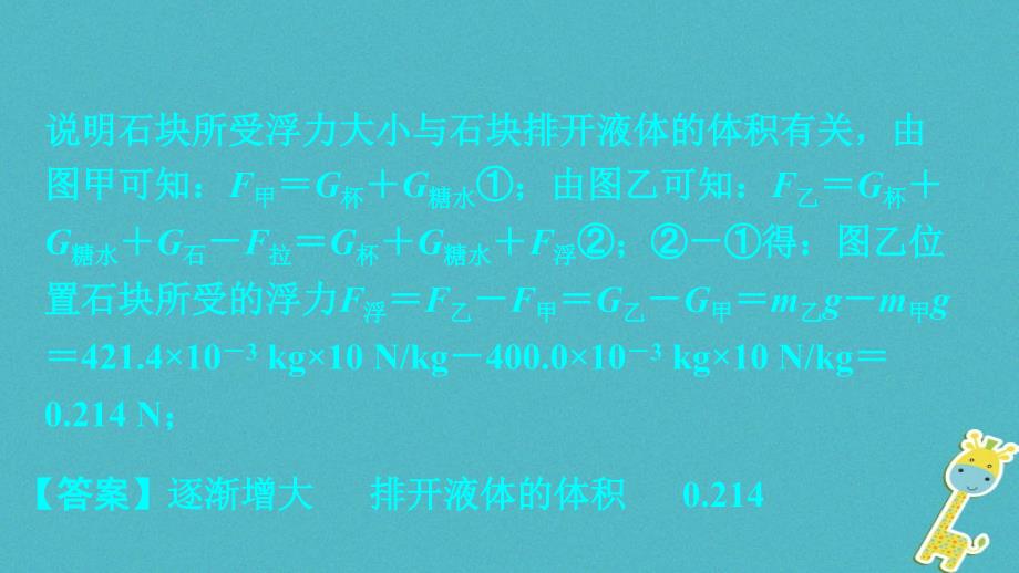 重庆市2018年中考物理总复习 第5讲 浮力 第二节 浮力的相关实验课件_第4页