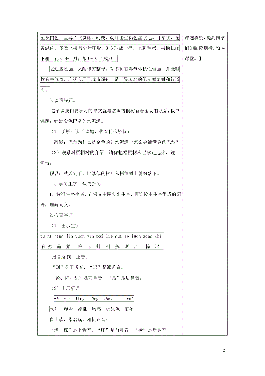 三年级语文上册 第二单元 5《铺满金色巴掌的水泥道》（第1课时）教案 新人教版_第2页