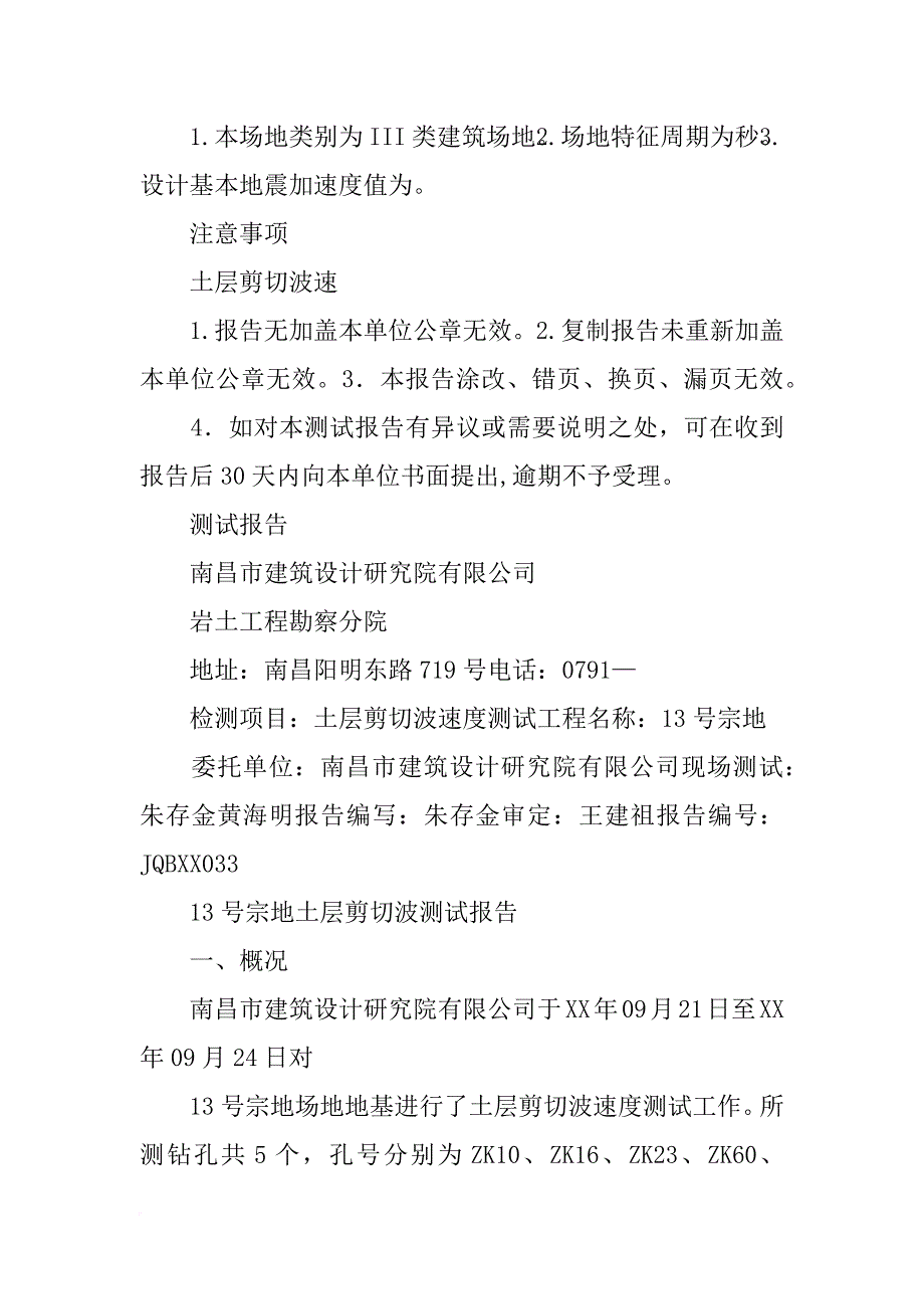 完整的波速报告中要附哪些东西-_第3页