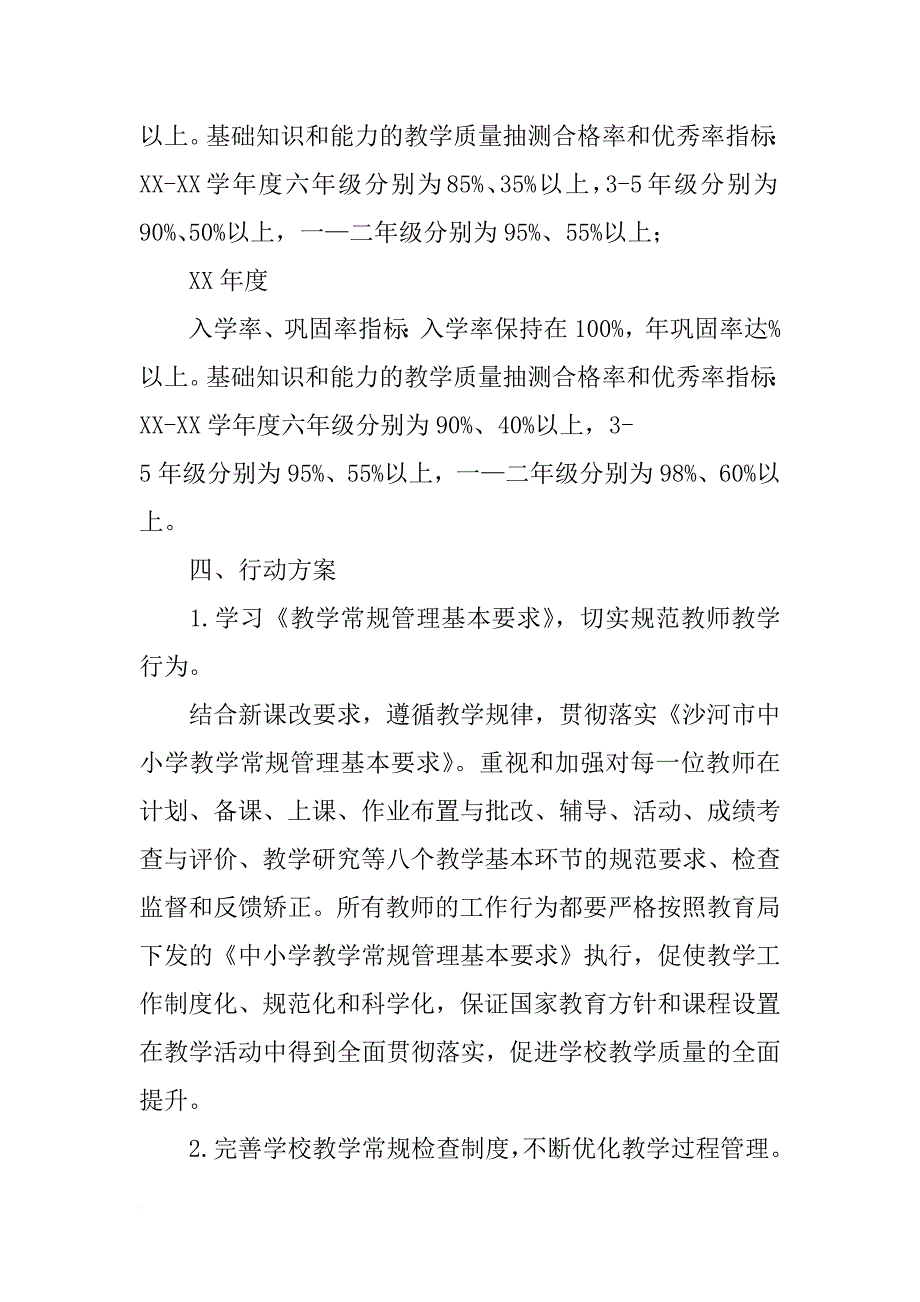 实验小学提升三年行动计划(共10篇)_第3页