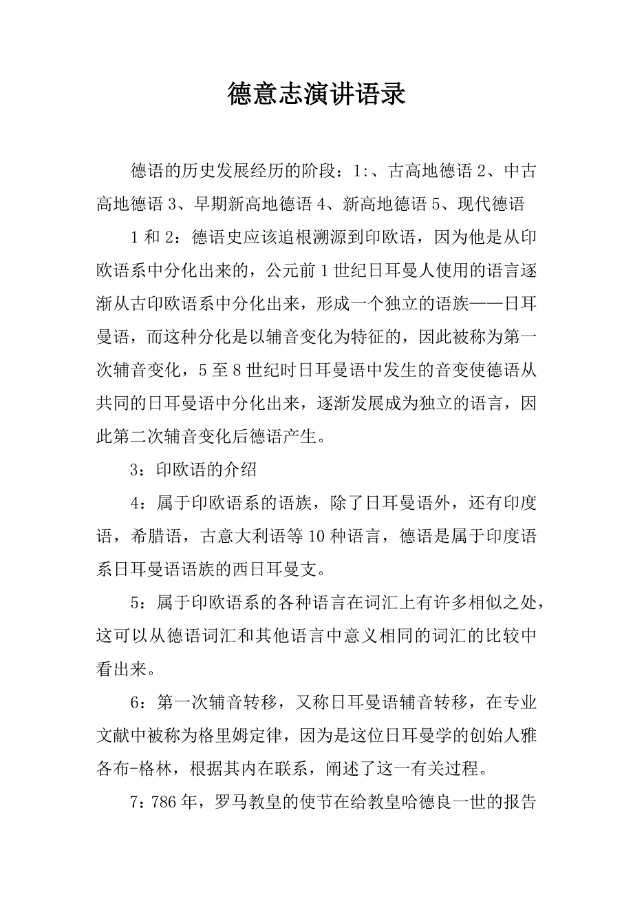 德意志演讲语录_第1页