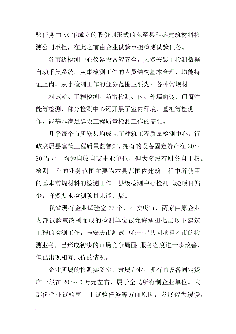 工程质量监督部门调研报告_第3页