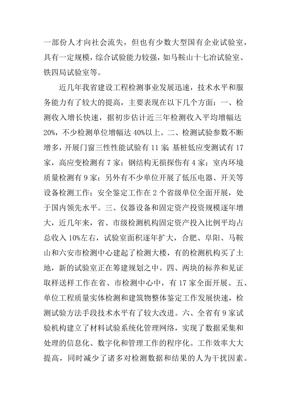 工程质量监督部门调研报告_第4页