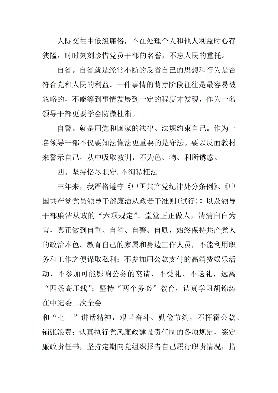 廉洁从政情况报告_第3页