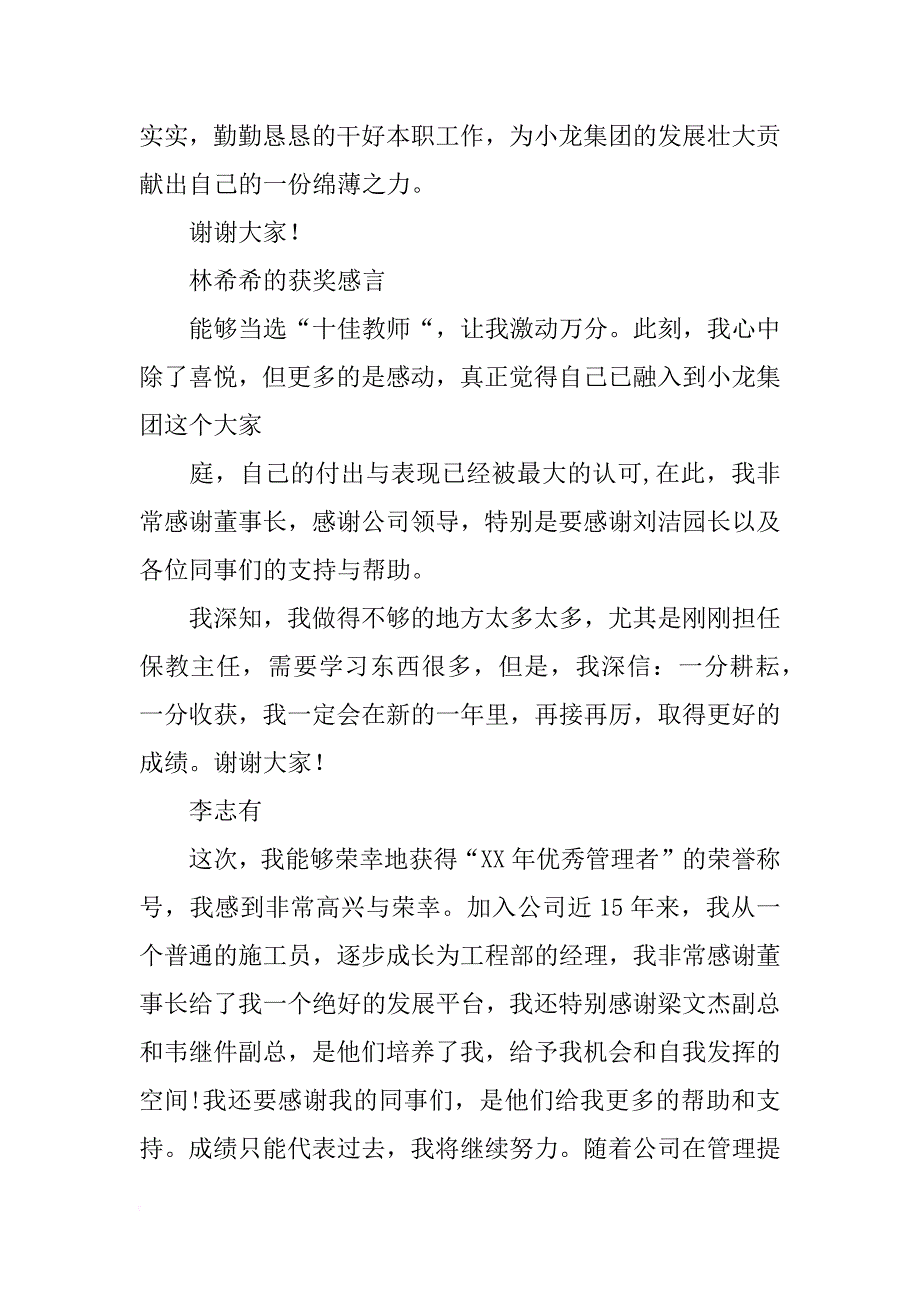 幼儿园团队获奖发言_第2页