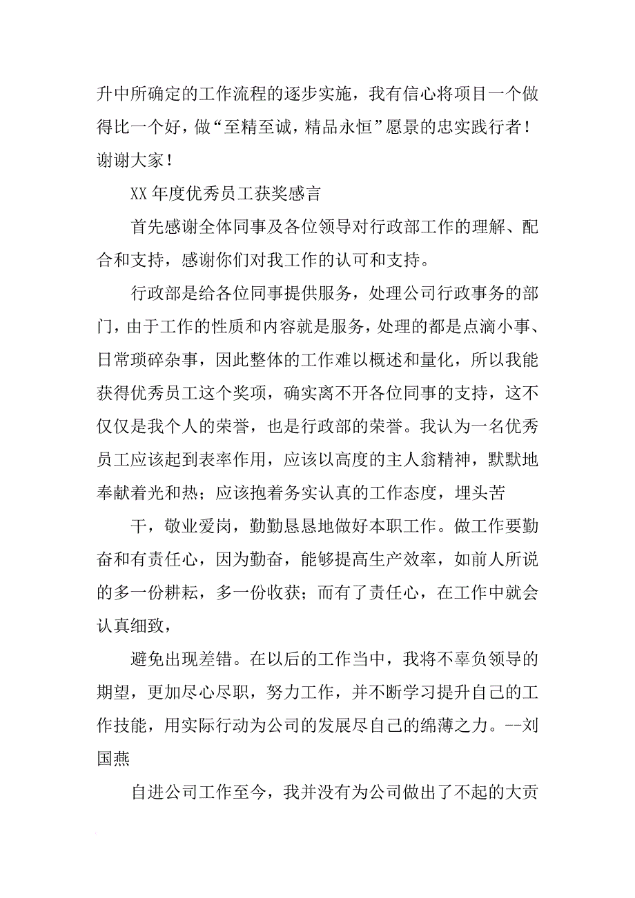 幼儿园团队获奖发言_第3页