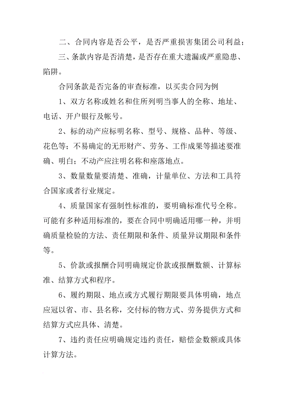 审合同法务薪酬_第2页