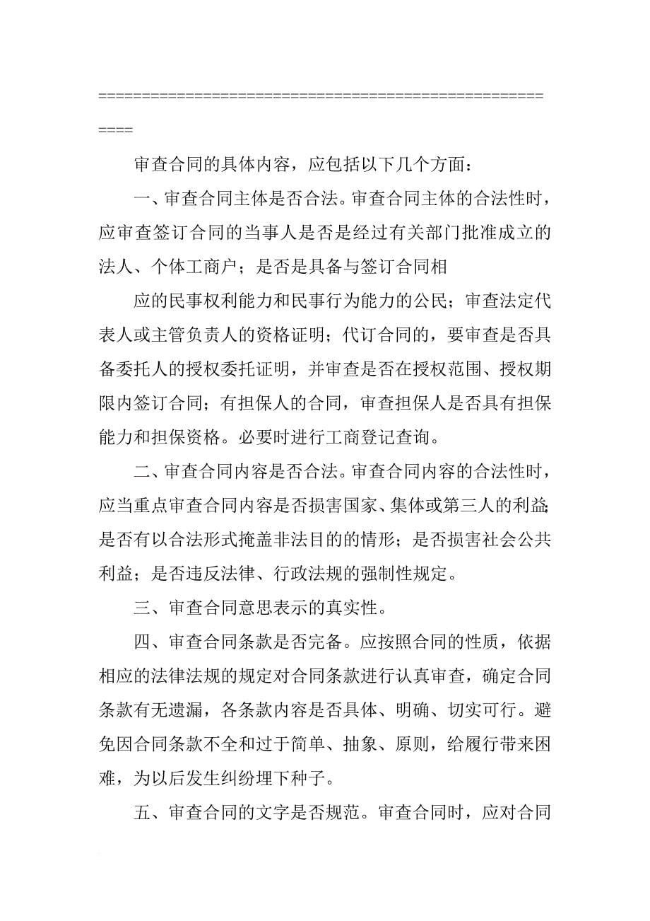 审合同法务薪酬_第5页