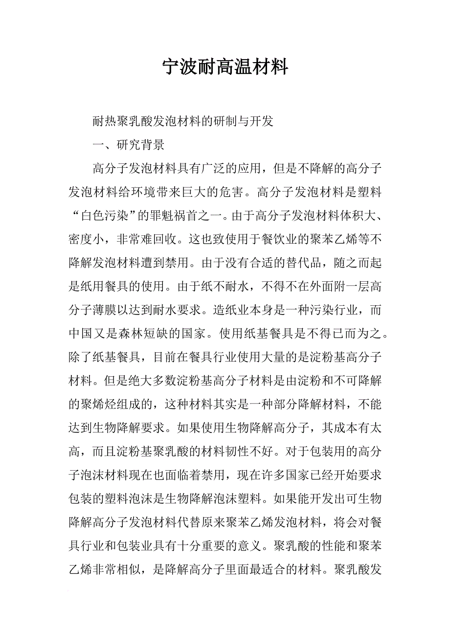 宁波耐高温材料_第1页