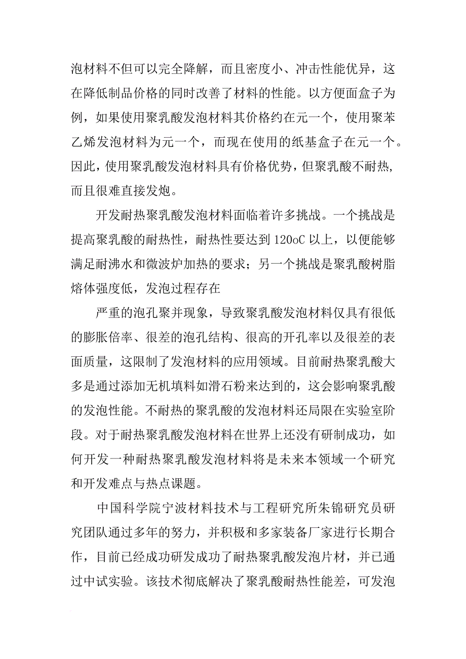 宁波耐高温材料_第2页