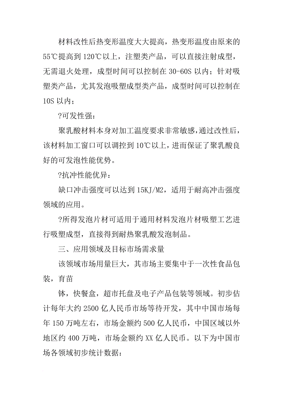 宁波耐高温材料_第4页