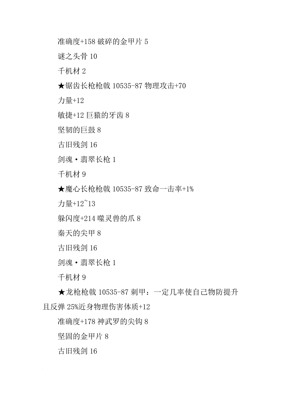 完美国际,轮新八军武器材料(共6篇)_第2页