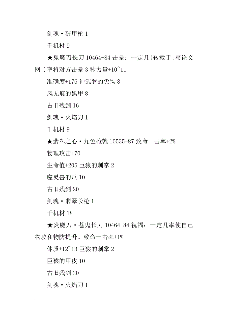 完美国际,轮新八军武器材料(共6篇)_第3页