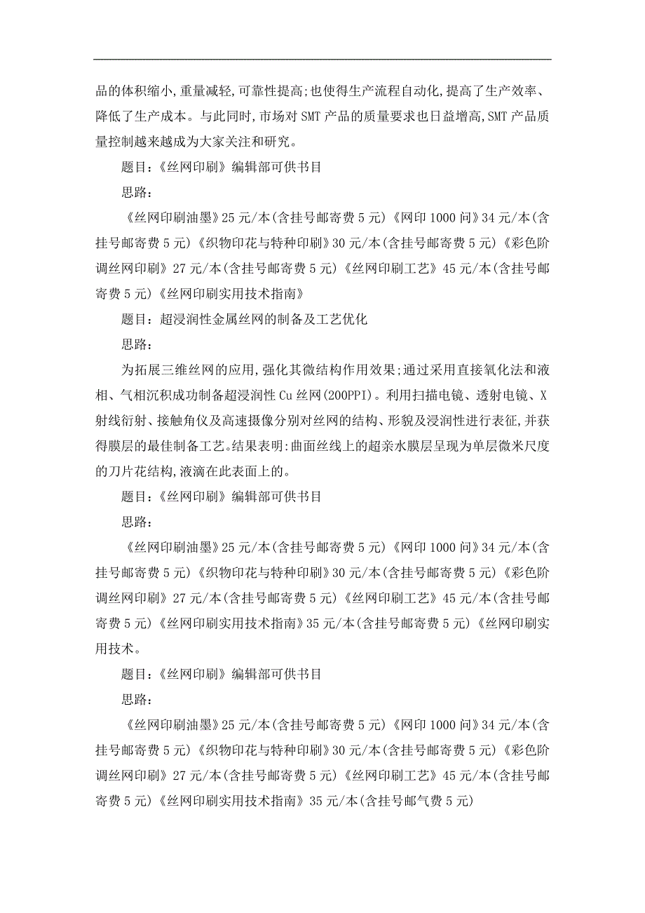 丝网工艺毕业论文范文_第3页