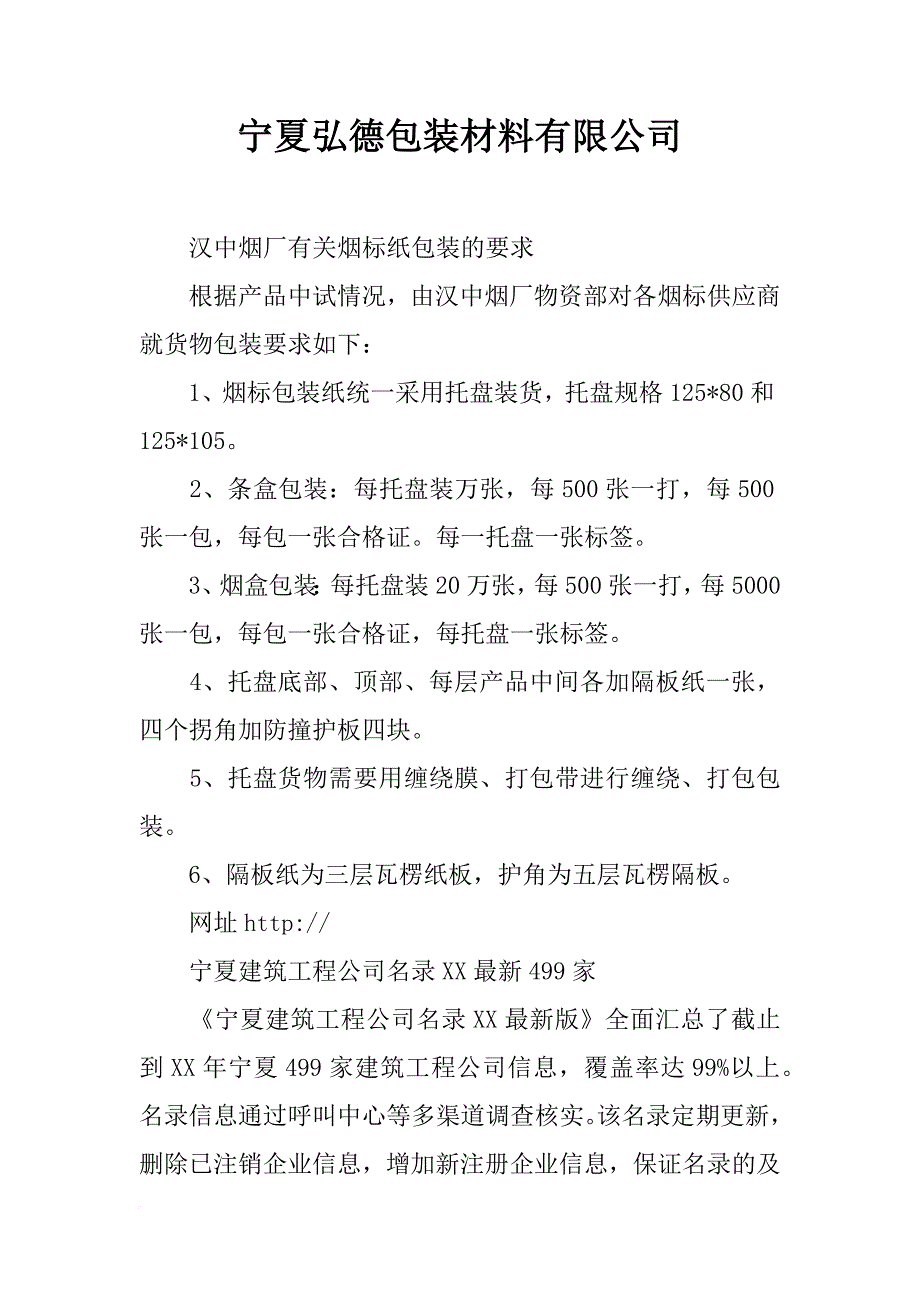 宁夏弘德包装材料有限公司_第1页