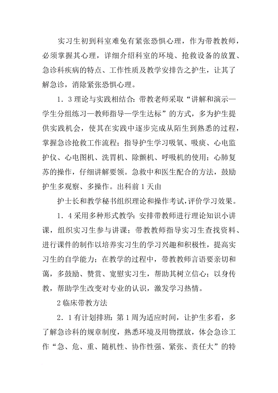 护士带教总结_第2页