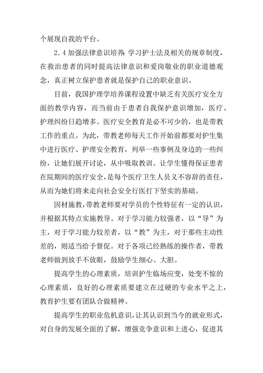 护士带教总结_第4页