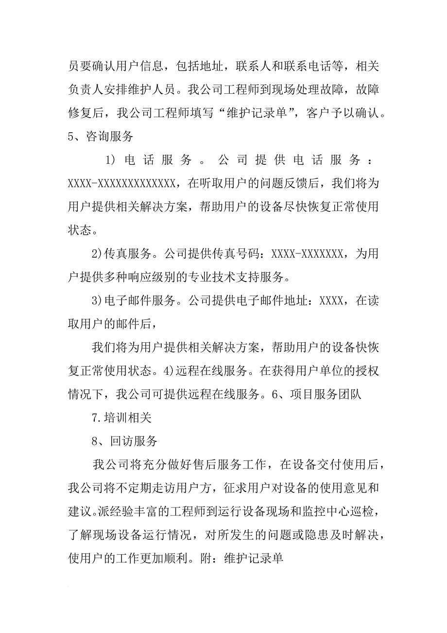 延长保修服务计划_第4页