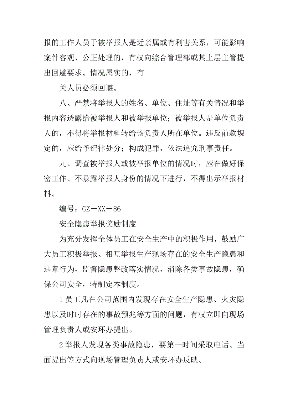 打击报复举报人,合同违约_第2页