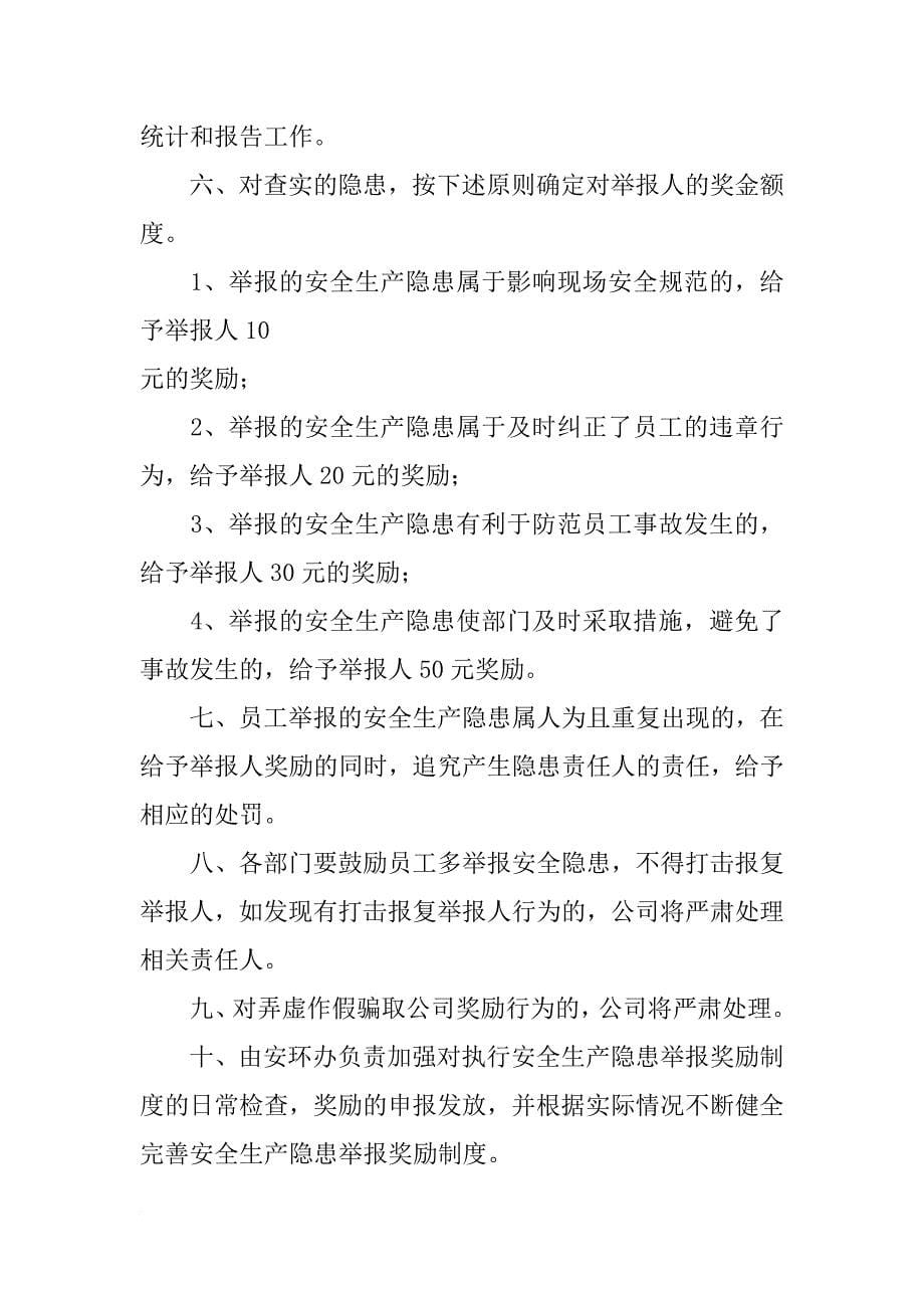 打击报复举报人,合同违约_第5页