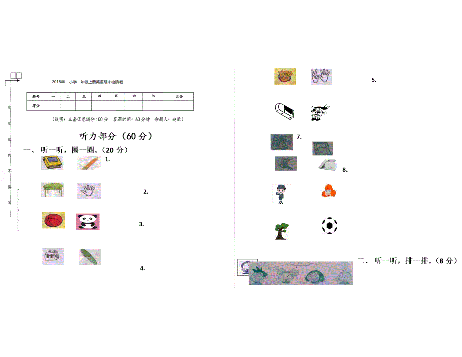 小学一年级上册英语期末检测卷七_第1页