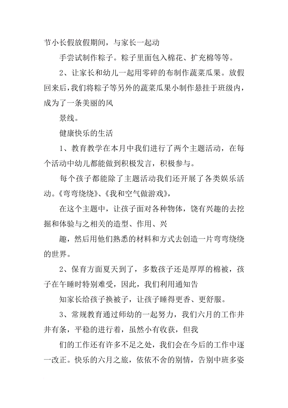 幼儿园六月份心得_第2页