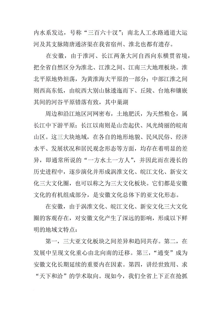 安徽民风民俗报告_第3页