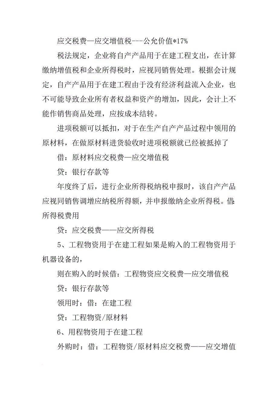 安装工程领用生产用材料_第2页